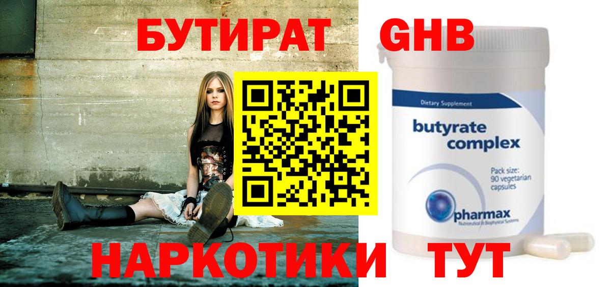 Мелеуз  Бутират BDO  Вход с VPN 