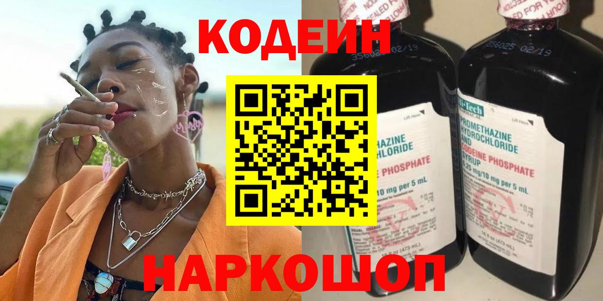 Codein напиток Lean (лин) Мелеуз