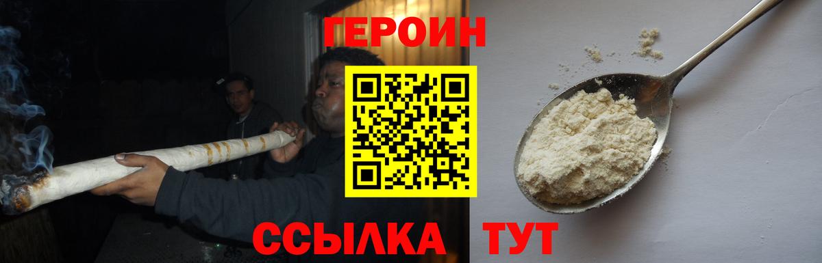 Героин Heroin Мелеуз