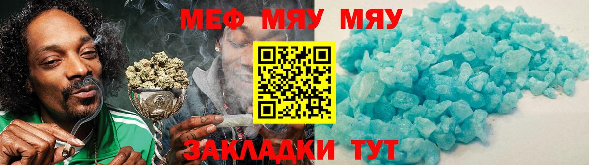 Меф мяу мяу  Мелеуз