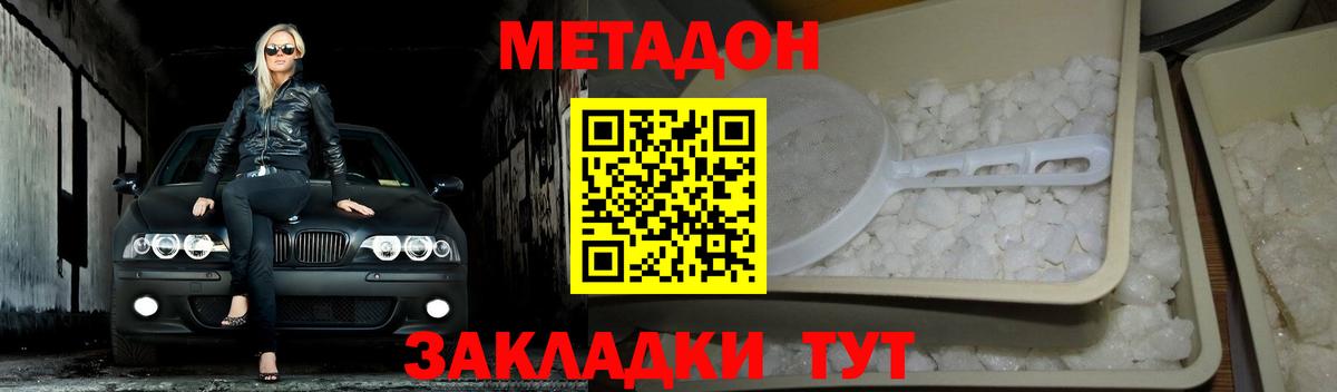 МЕТАДОН methadone Мелеуз