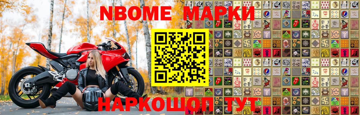 Мелеуз  Марки N-bome 1,8мг  Вход с VPN  Марки N-bome 1,8мг 